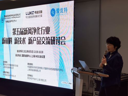 第五屆新風凈化行業新材料 新技術 新產品交流研討會在滬順利召開