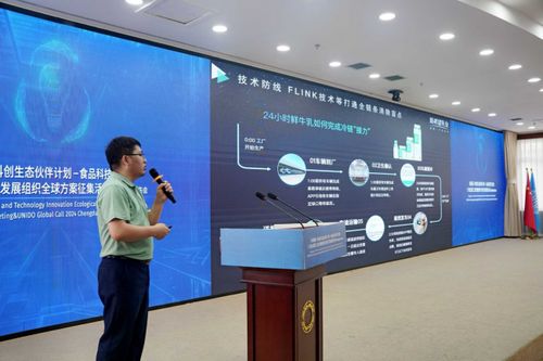 科菁薈科創(chuàng)生態(tài)伙伴計劃 食品科技交流會暨2024年聯合國工業(yè)發(fā)展組織全球方案征集活動成都地區(qū)發(fā)布會聚焦技術轉讓